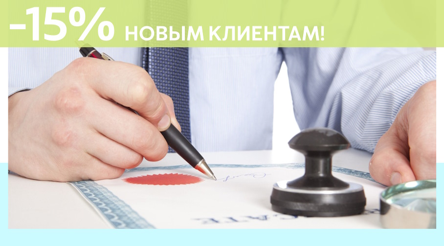 Акция! Скидка 15% на первое обращение в Алешин-Бль